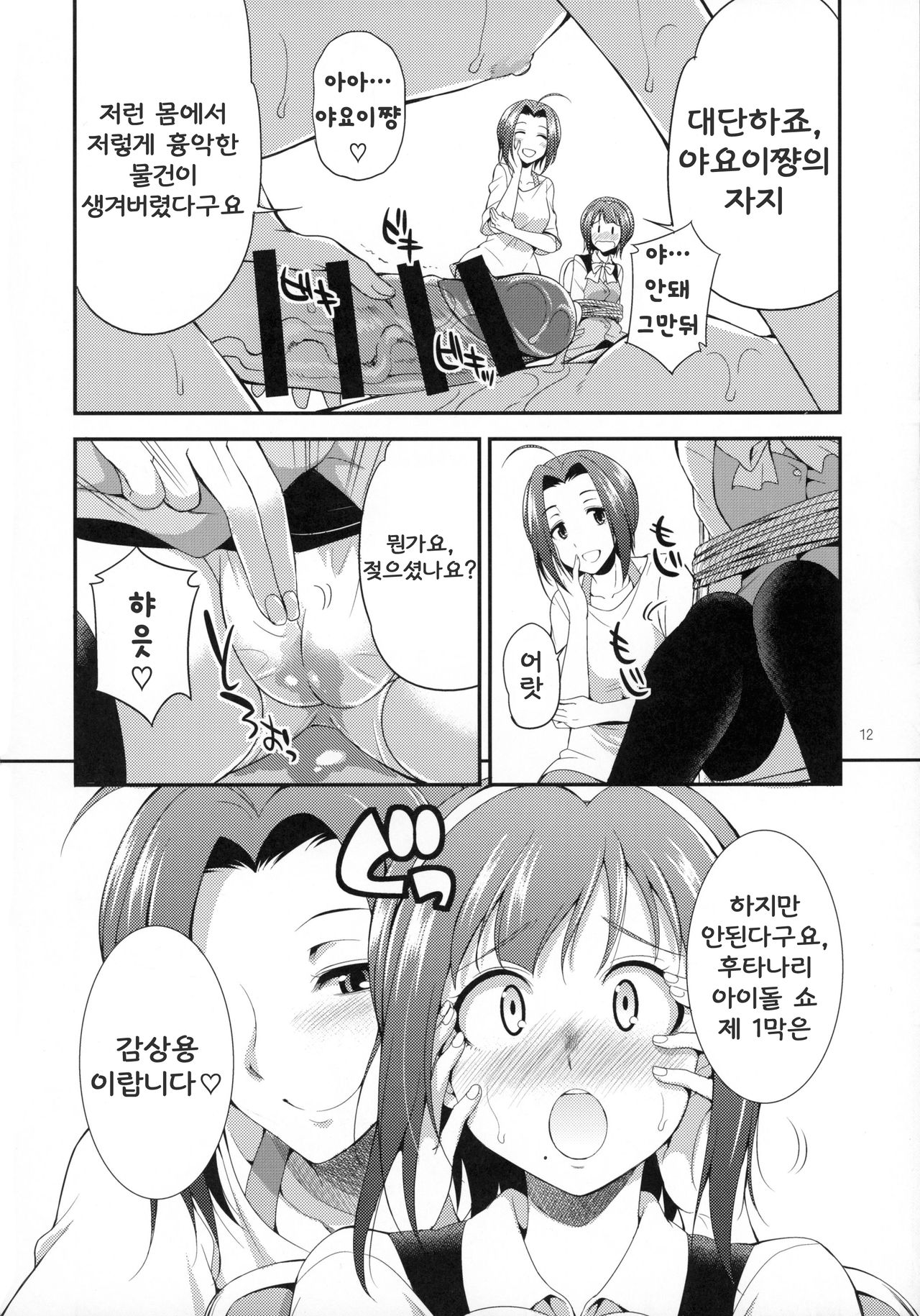THE FUTANARI M@STER FINALE page 11 full