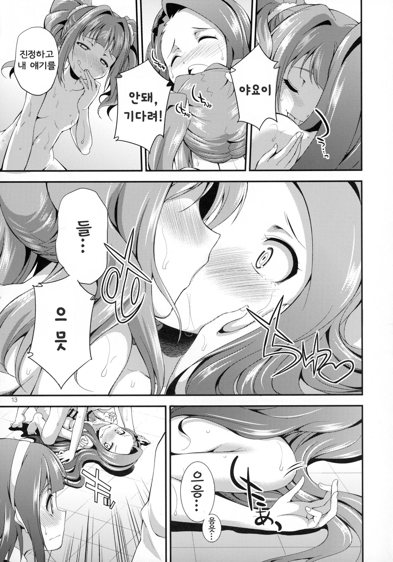 THE FUTANARI M@STER FINALE page 12 full
