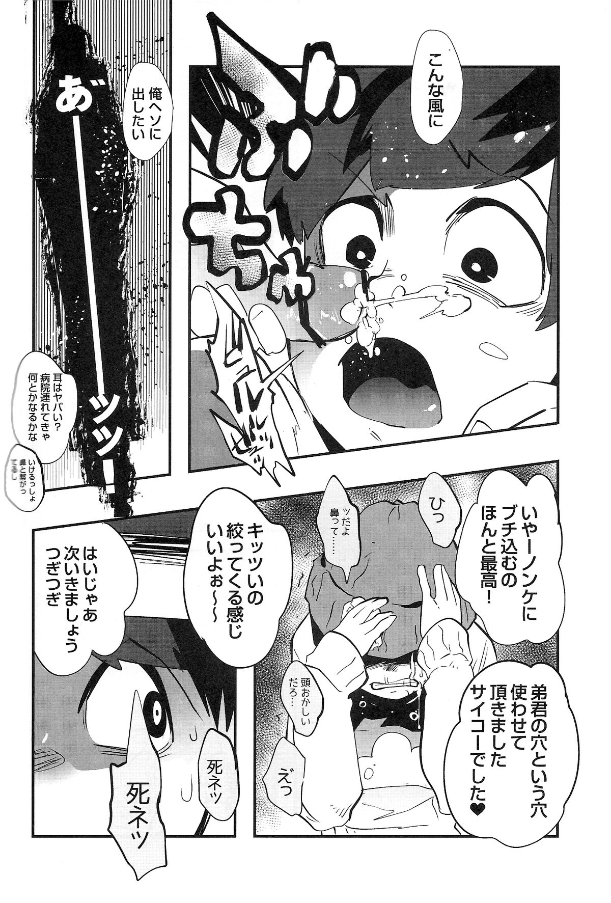 Kaneganai nara Karada de Haratte Moraou Janeeka EX-san page 10 full