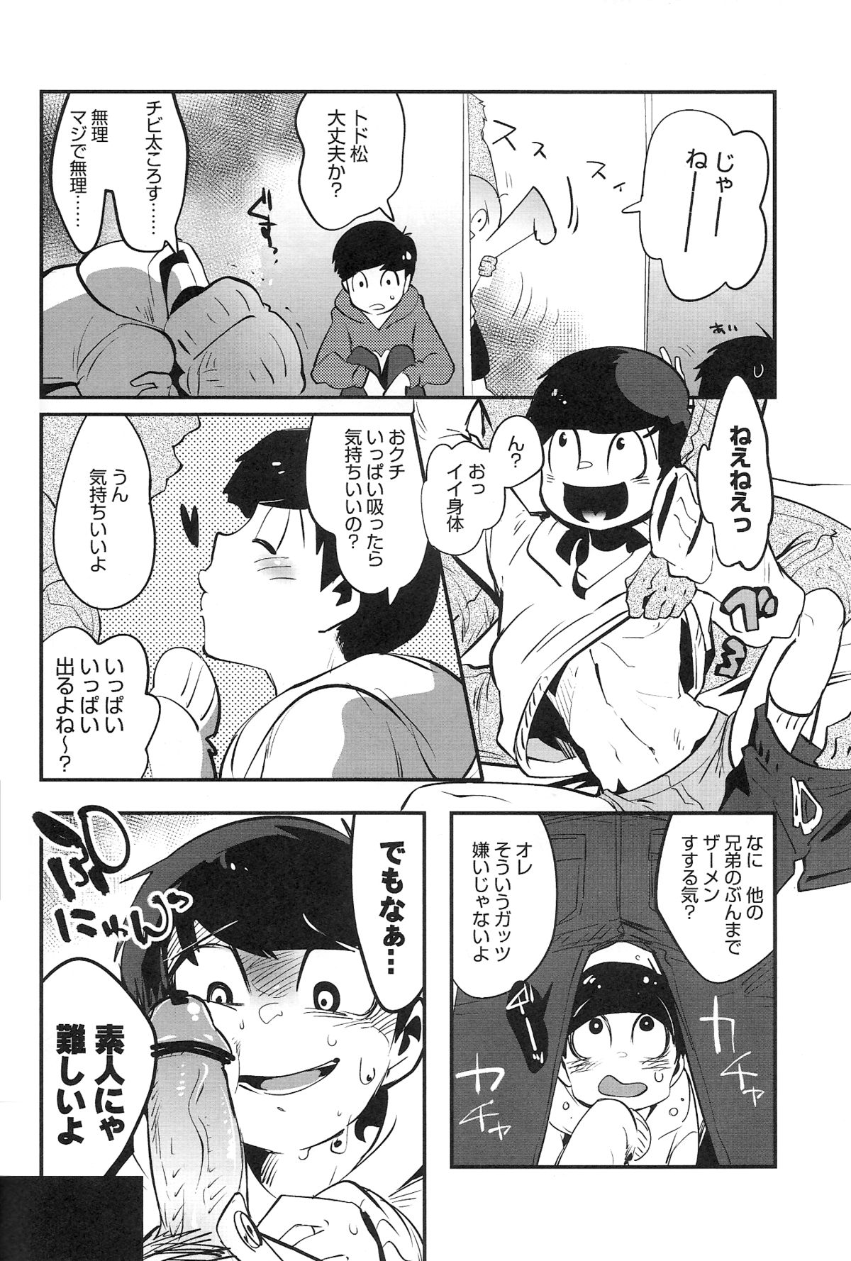 Kaneganai nara Karada de Haratte Moraou Janeeka EX-san page 12 full