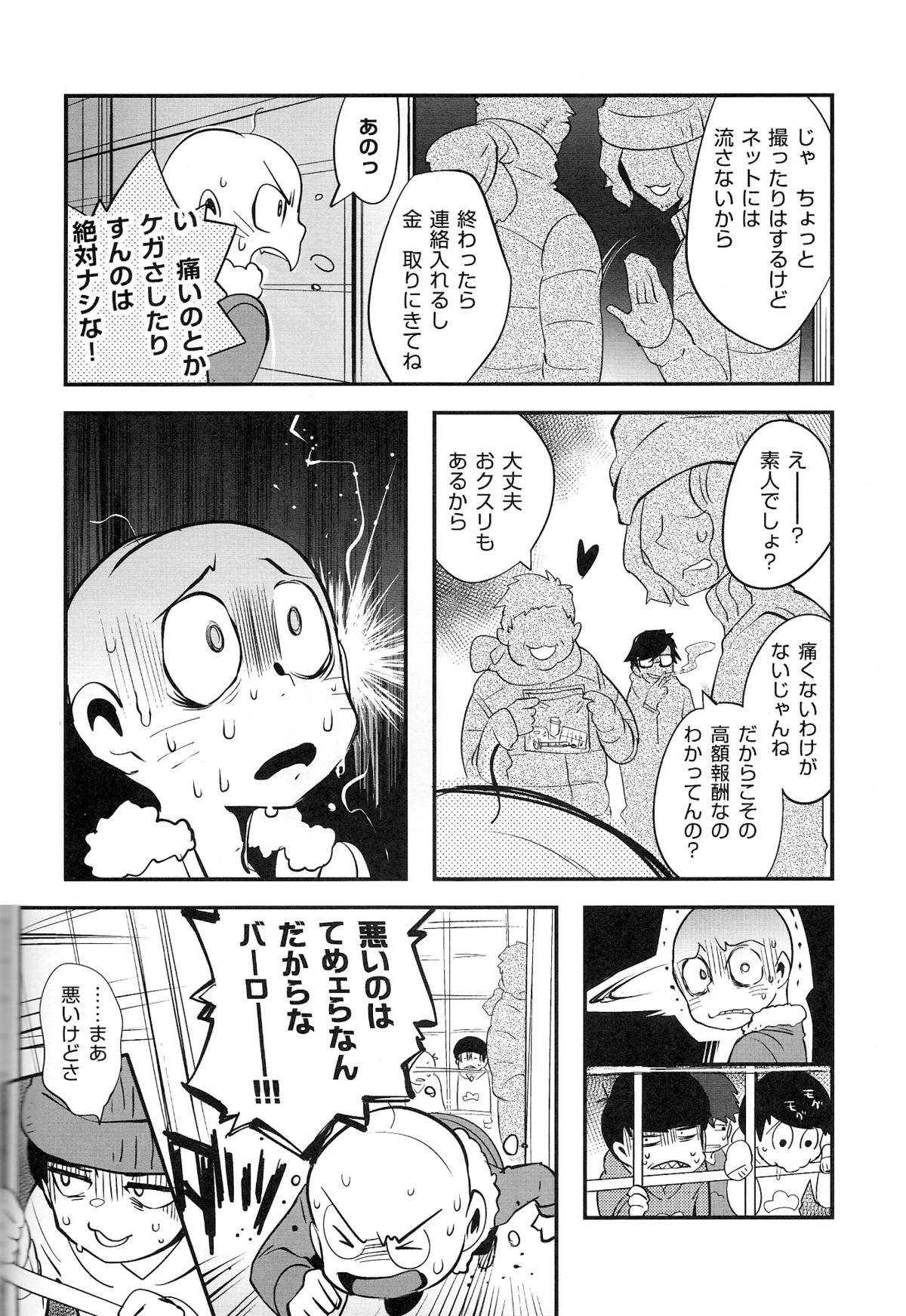 Kaneganai nara Karada de Haratte Moraou Janeeka EX-san page 6 full