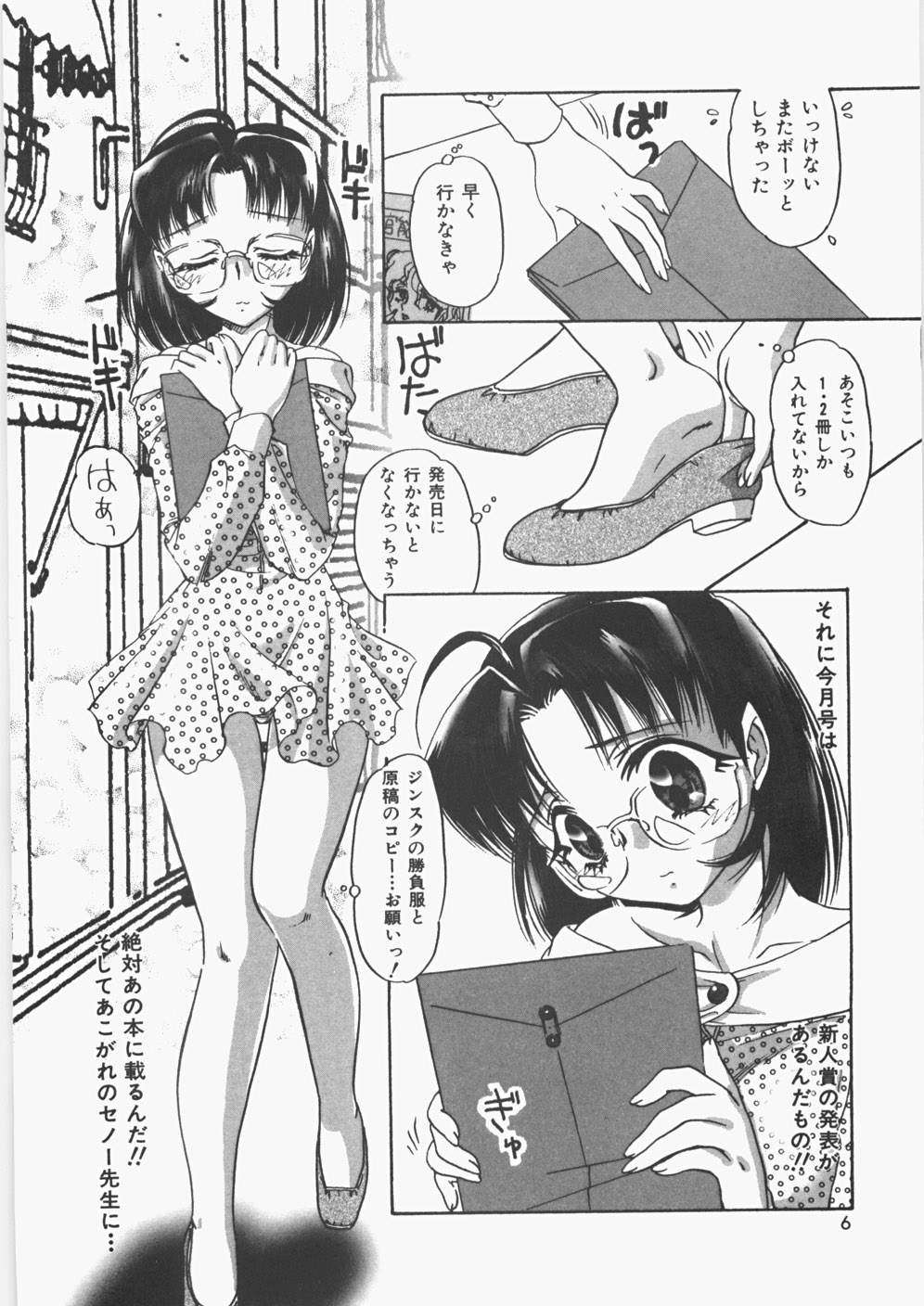 Anoko no Himitsu page 11 full