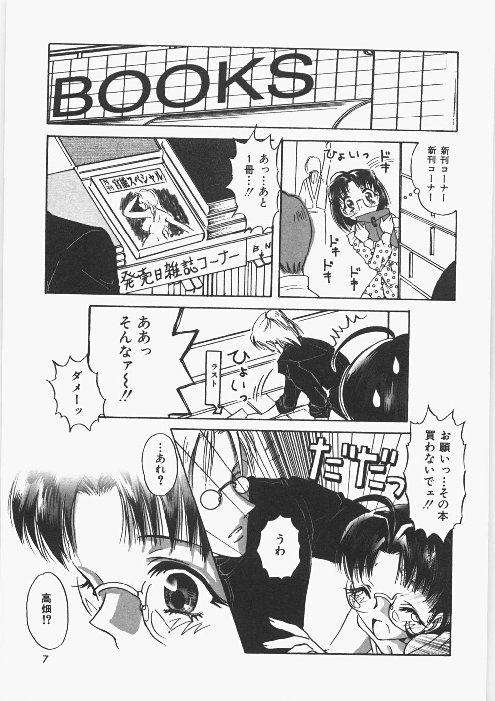 Anoko no Himitsu page 12 full