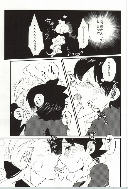 Ore no Shitsuji Desho! ? page 10 full