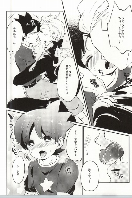 Ore no Shitsuji Desho! ? page 11 full