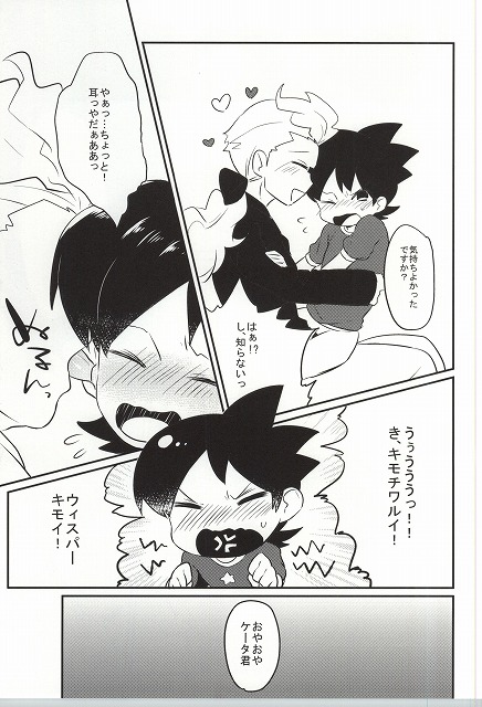 Ore no Shitsuji Desho! ? page 12 full