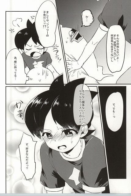 Ore no Shitsuji Desho! ? page 7 full