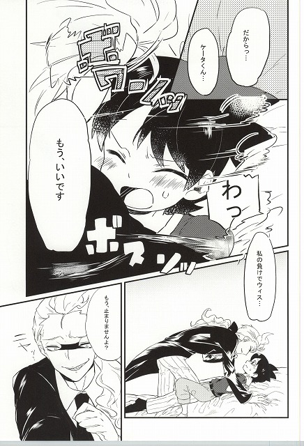 Ore no Shitsuji Desho! ? page 8 full