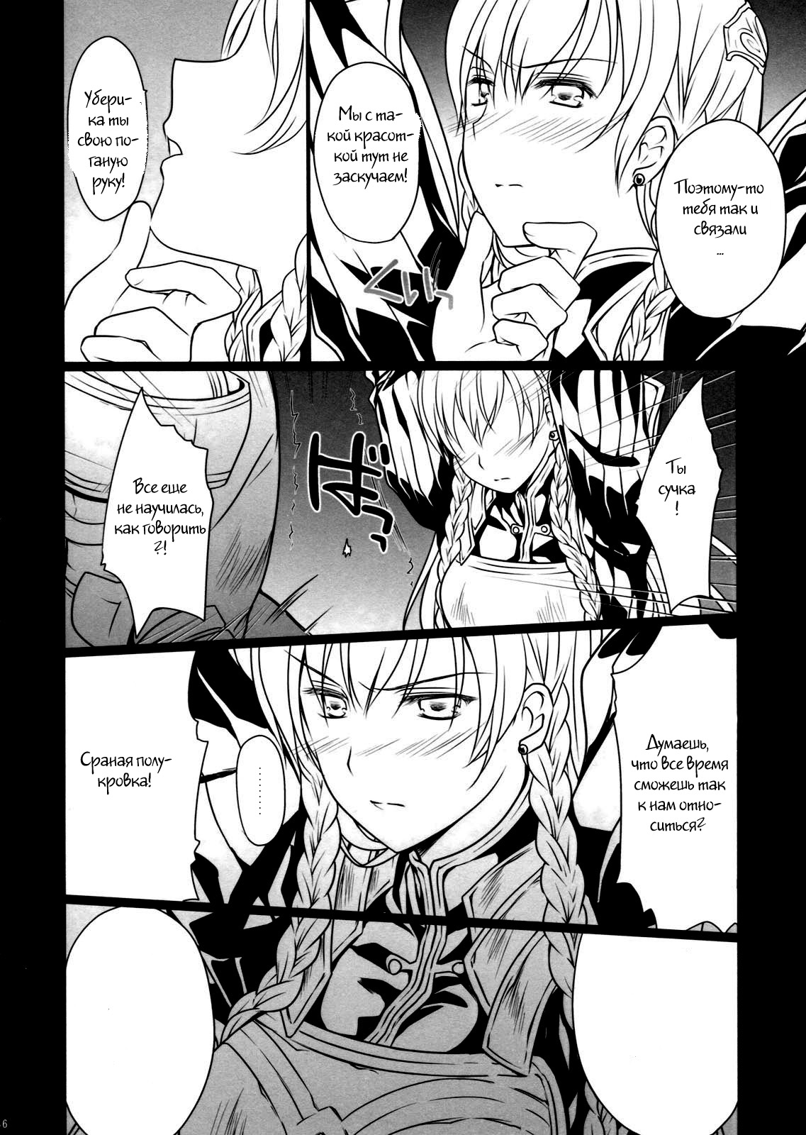 BLOOD ROYAL page 5 full