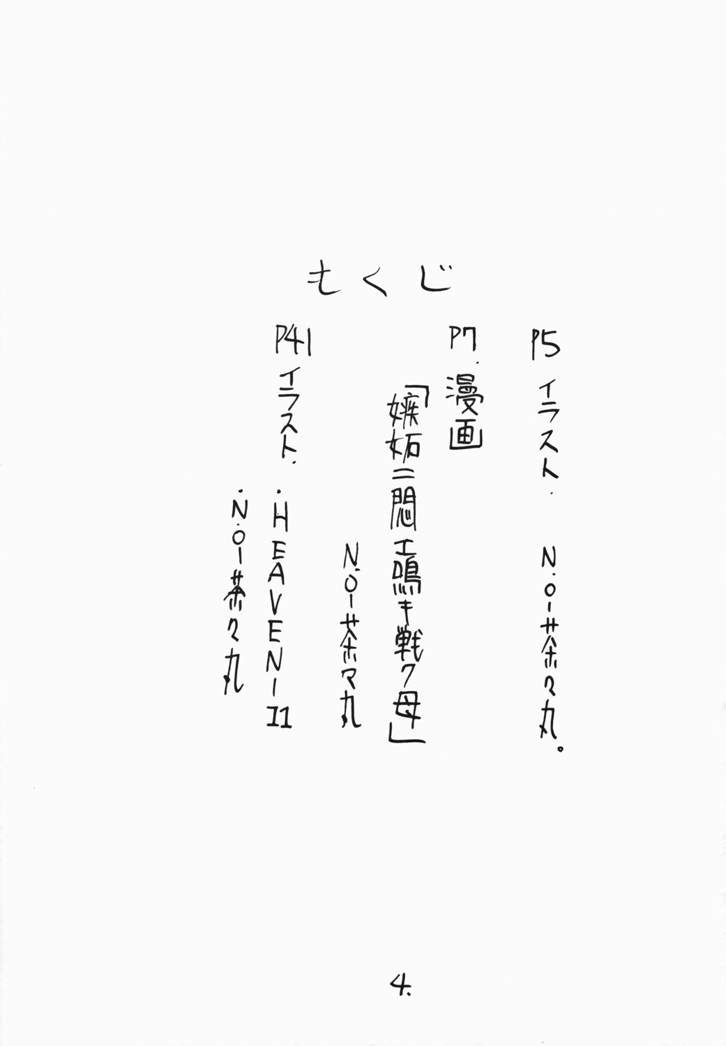 Shitto ni Modae Naki Ononoku Haha page 4 full