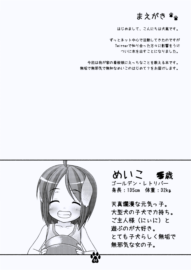 Meiko to Wakuwaku Sei-kyouiku page 3 full