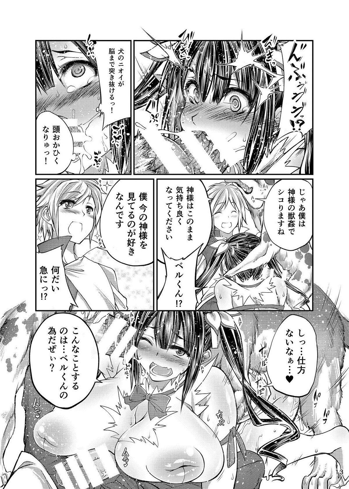 Dungeon ni Juukan o Motomeru no wa Machigatteiru Darou ka page 12 full