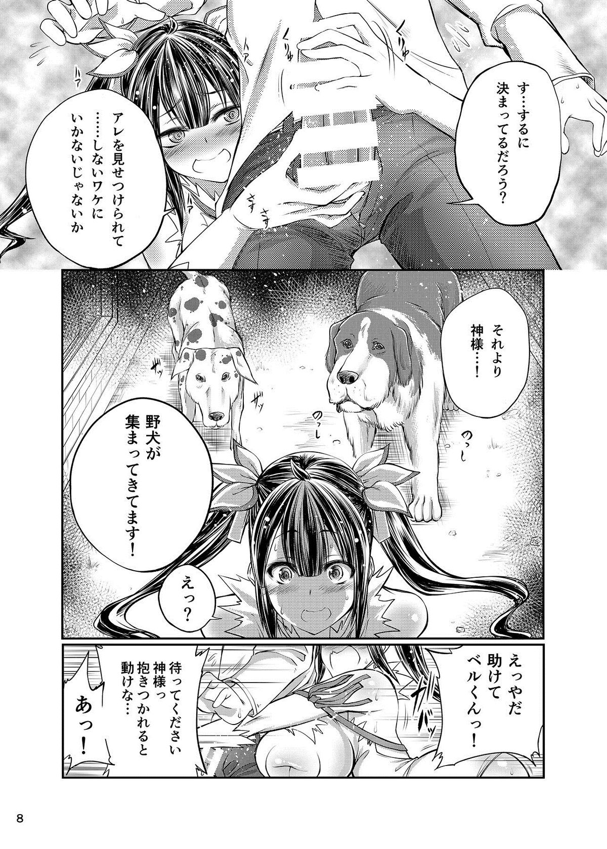Dungeon ni Juukan o Motomeru no wa Machigatteiru Darou ka page 7 full