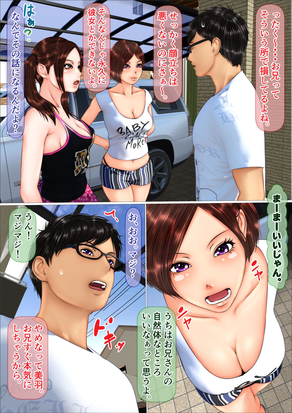 Gal na Imouto no Umi Ryokou ni Doukou Shitara Doutei Soushitsu Suru Koto ni Natta Hanashi page 11 full