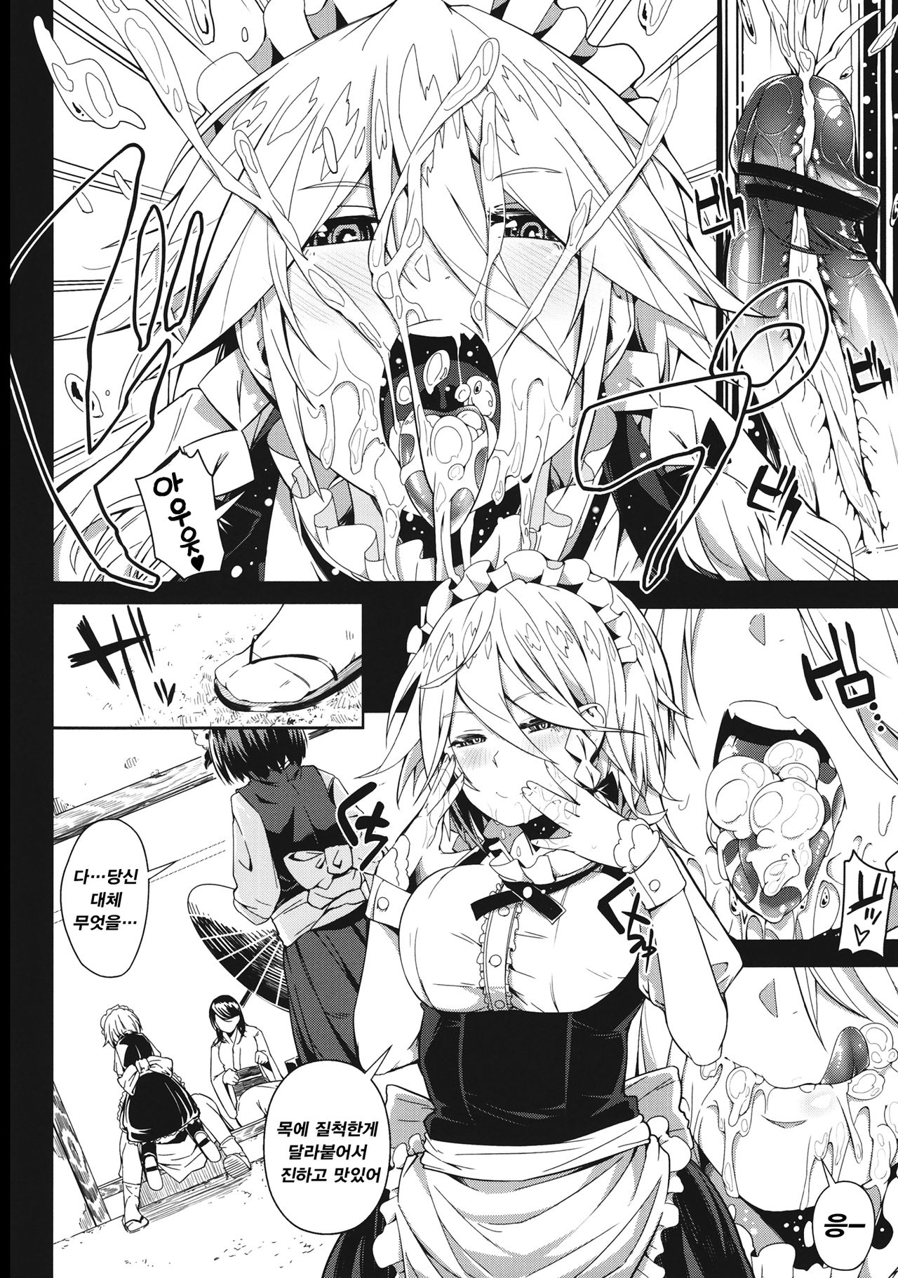 Remember The Time. page 12 full