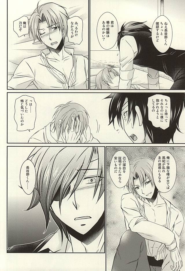 Datte Kimi wa Konna ni page 11 full