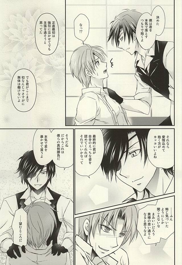 Datte Kimi wa Konna ni page 12 full