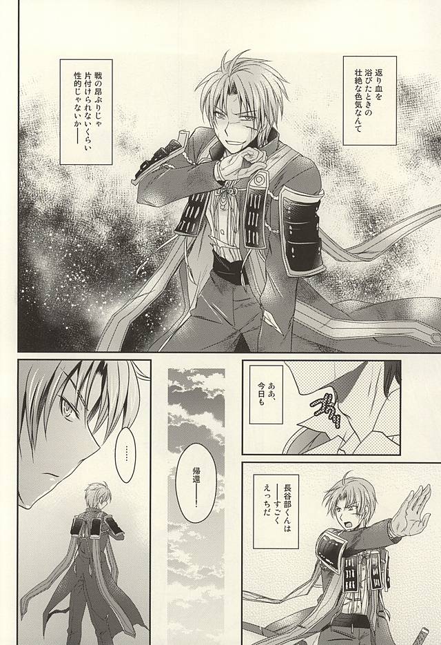 Datte Kimi wa Konna ni page 5 full