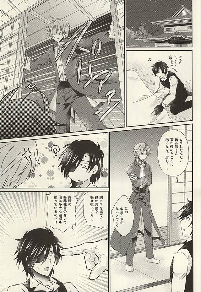 Datte Kimi wa Konna ni page 6 full