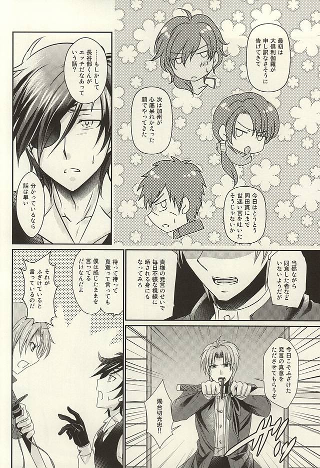 Datte Kimi wa Konna ni page 7 full