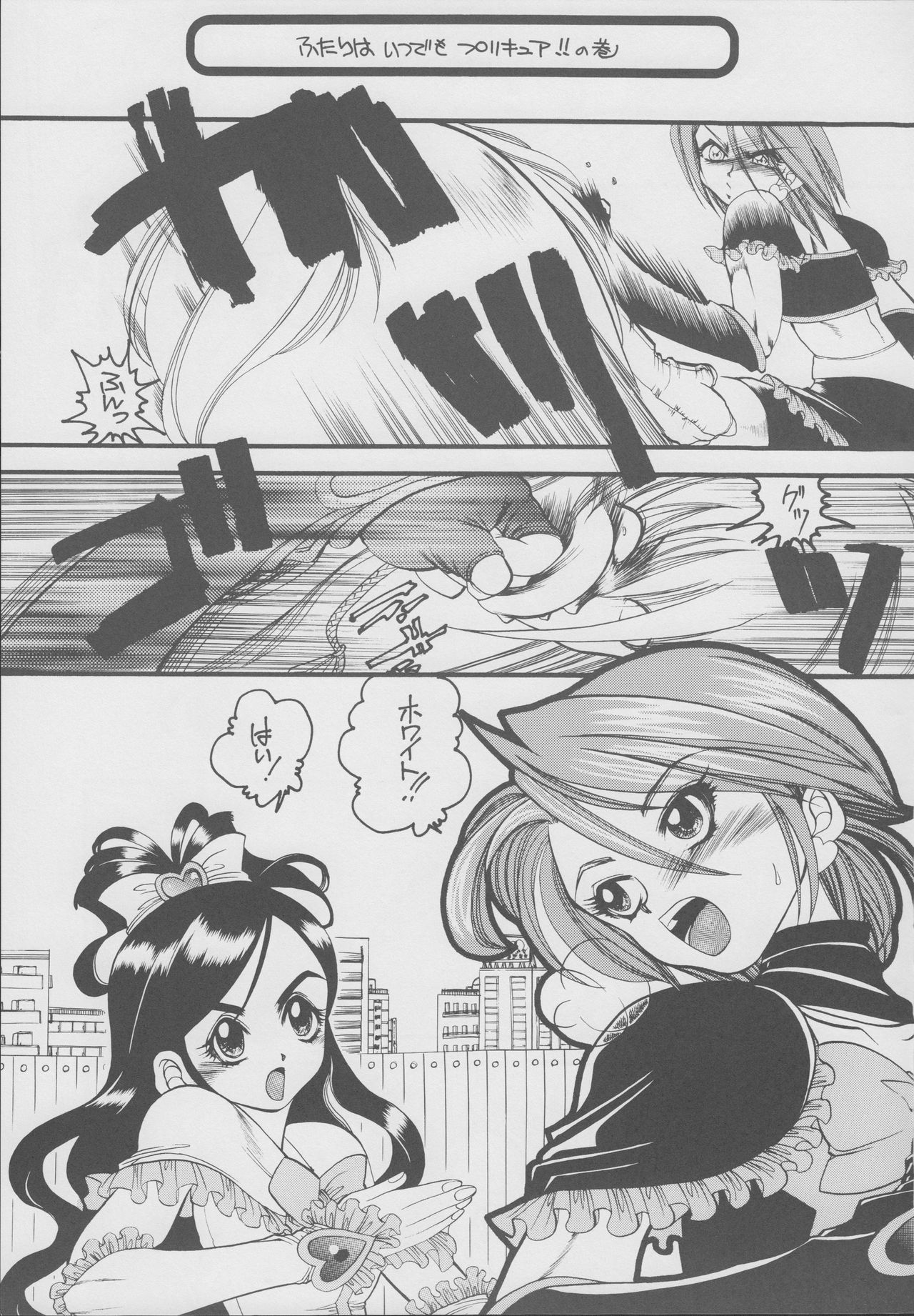 PQ 1+2 page 3 full