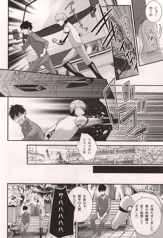 Super Darling Oni Cyborg page 7 full