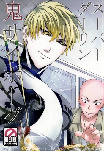 (Byousatsu Knockout 5) [Nemu no Ki (Kanzaki Nemu)] Super Darling Oni Cyborg (One Punch Man) cover