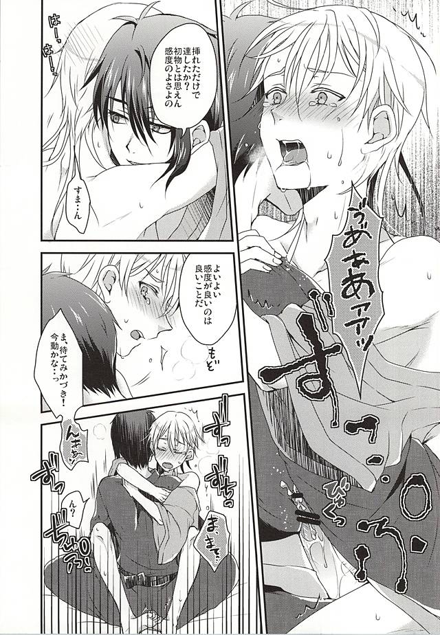 Hajimete no Mikatsuru. page 12 full