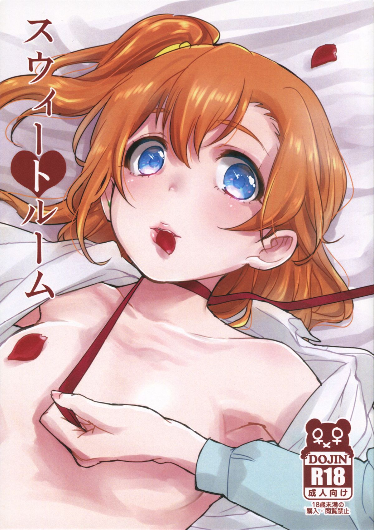 Sweet Room page 1 full