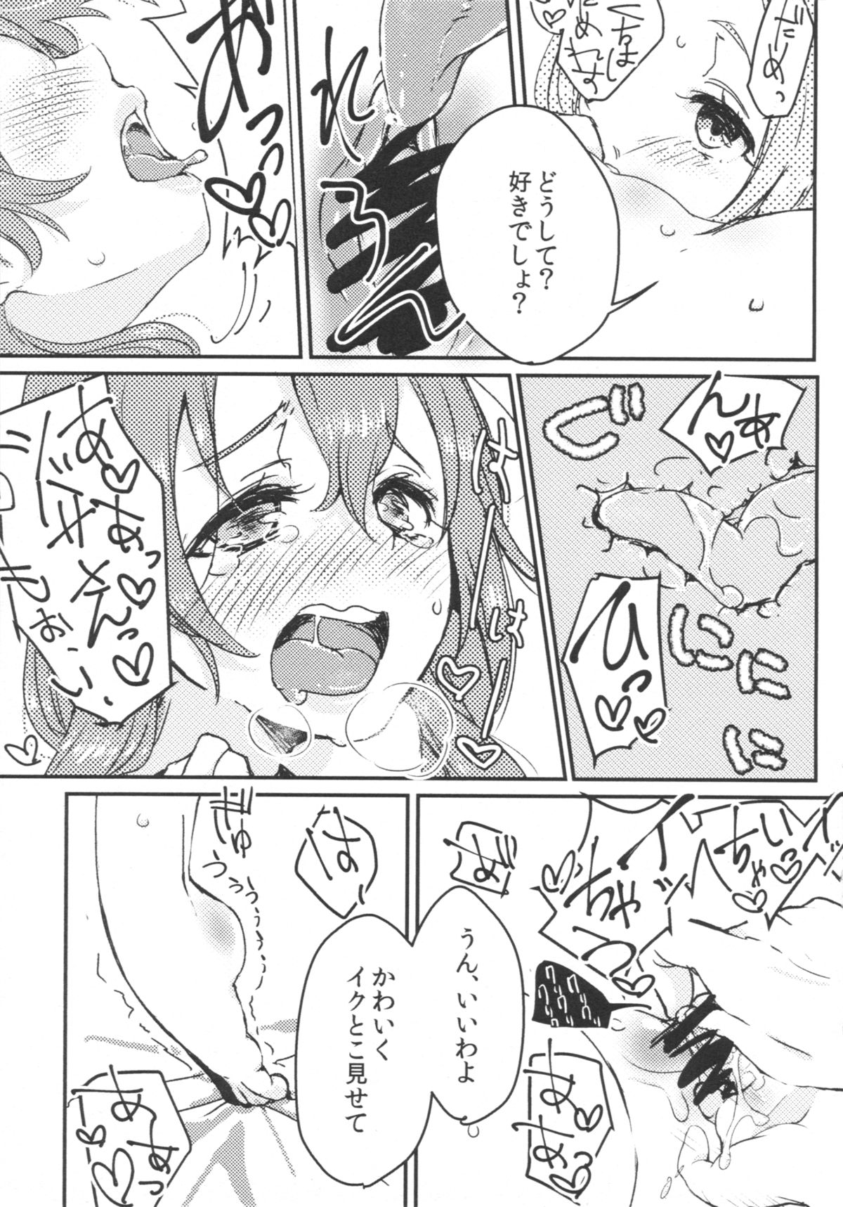 Sweet Room page 11 full
