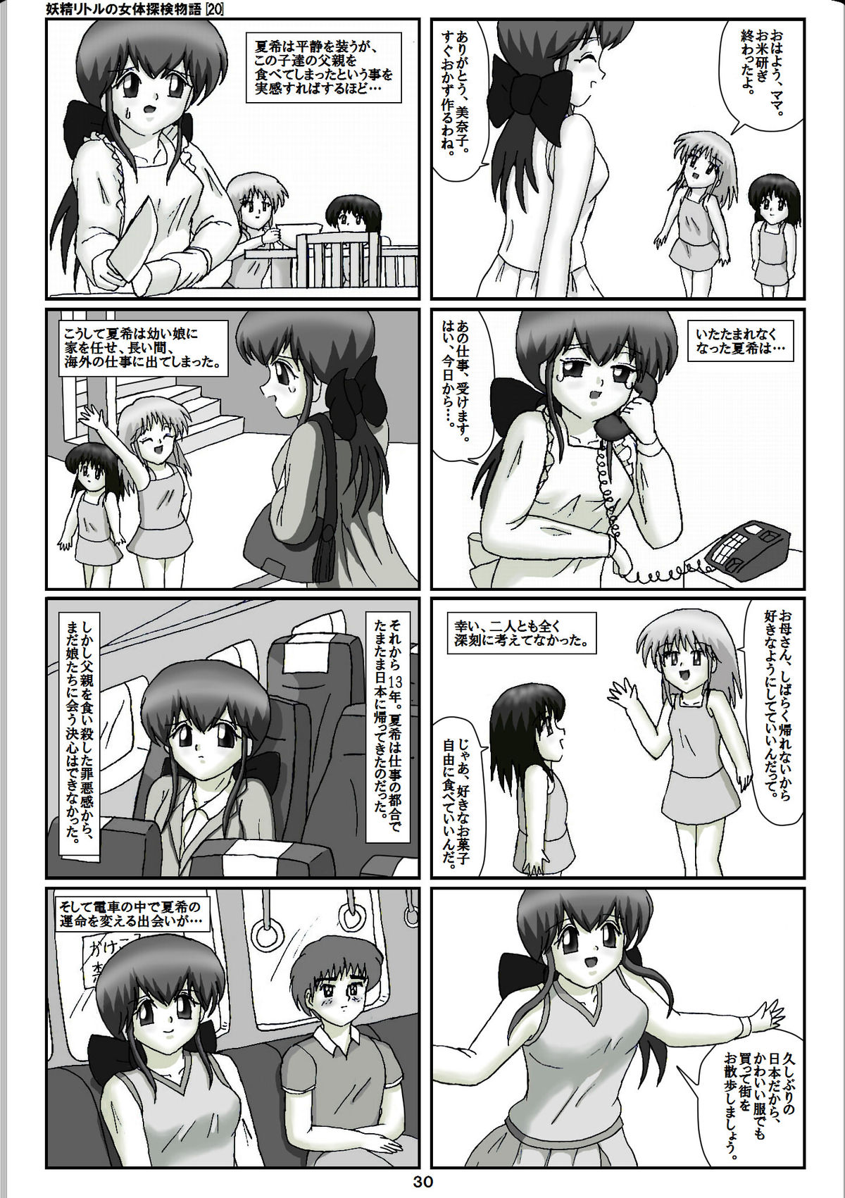Yousei Little no Nyotai Tanken Monogatari page 10 full