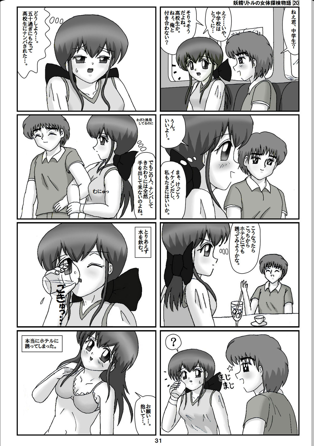 Yousei Little no Nyotai Tanken Monogatari page 11 full