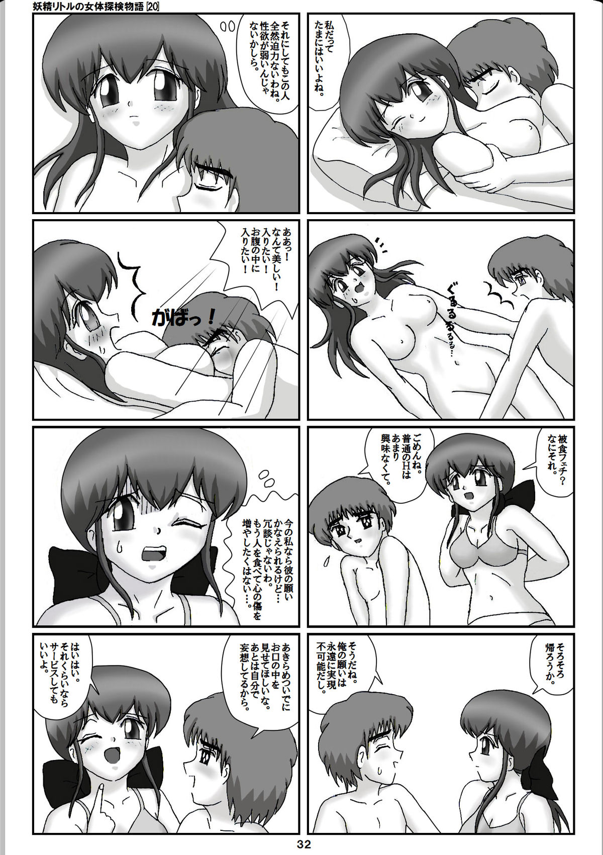 Yousei Little no Nyotai Tanken Monogatari page 12 full