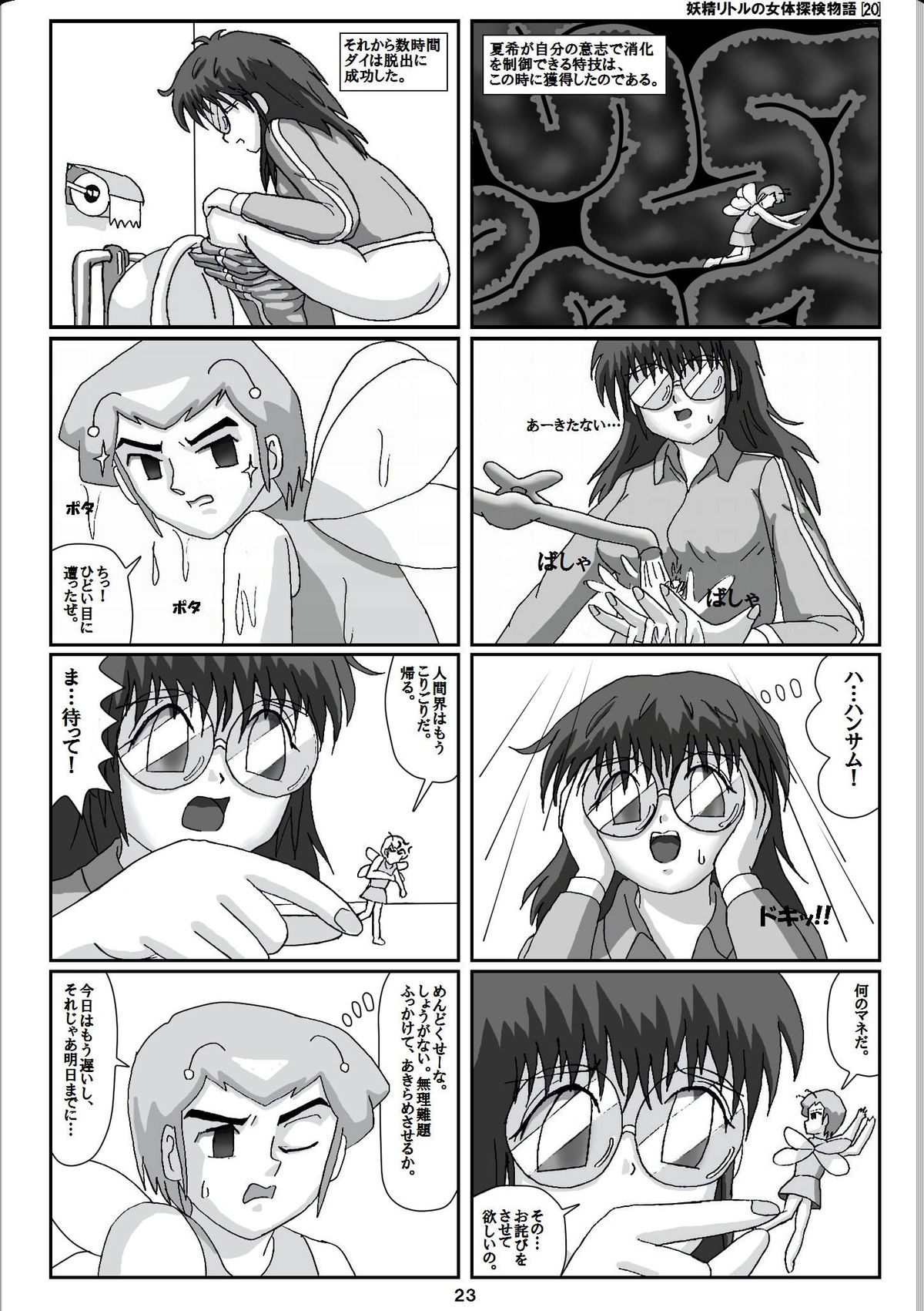 Yousei Little no Nyotai Tanken Monogatari page 3 full