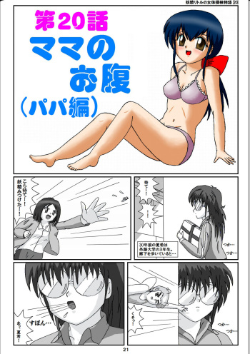 [Karitouroku M] Yousei Little no Nyotai Tanken Monogatari (20) cover