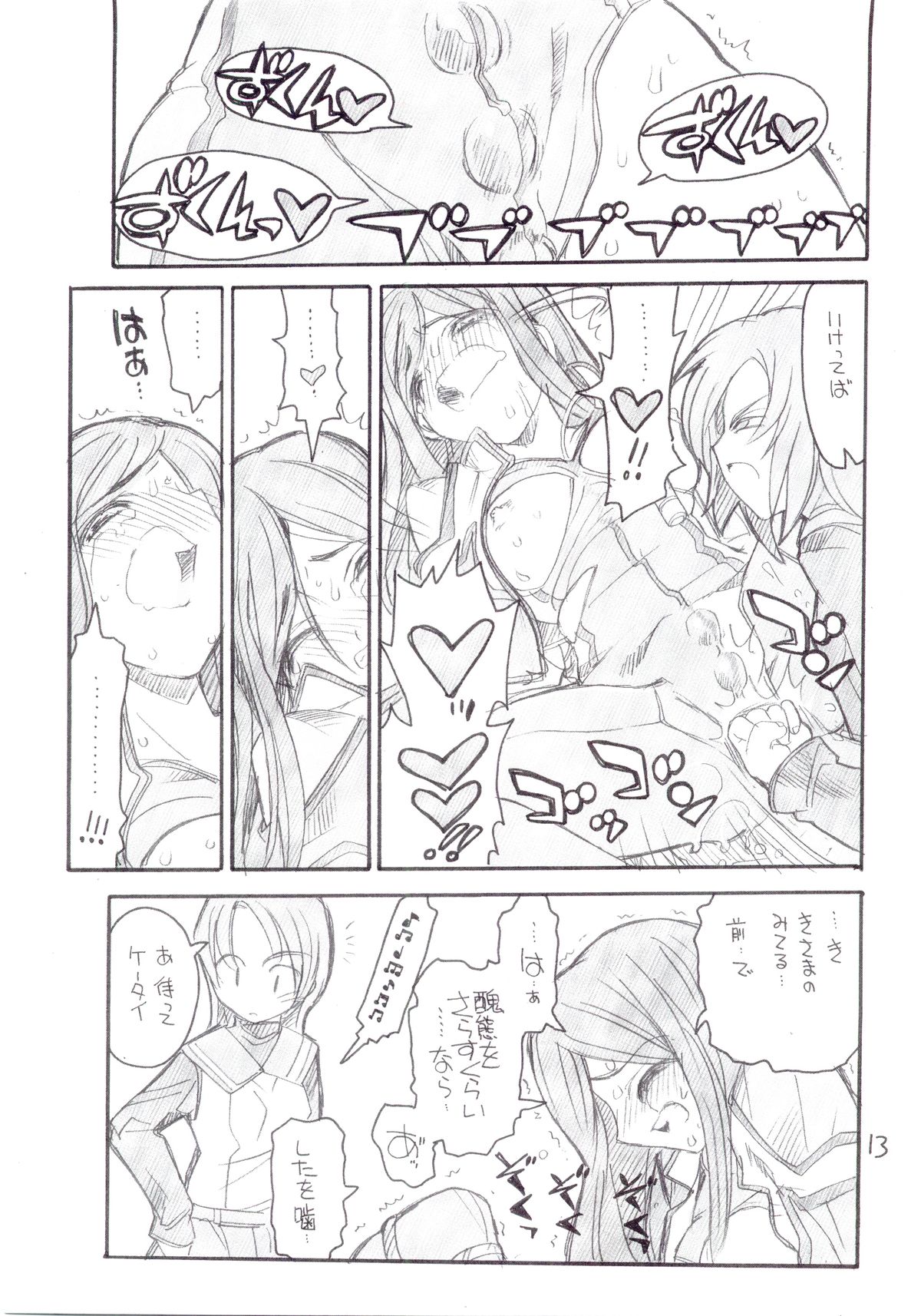 Kuganatsu page 11 full
