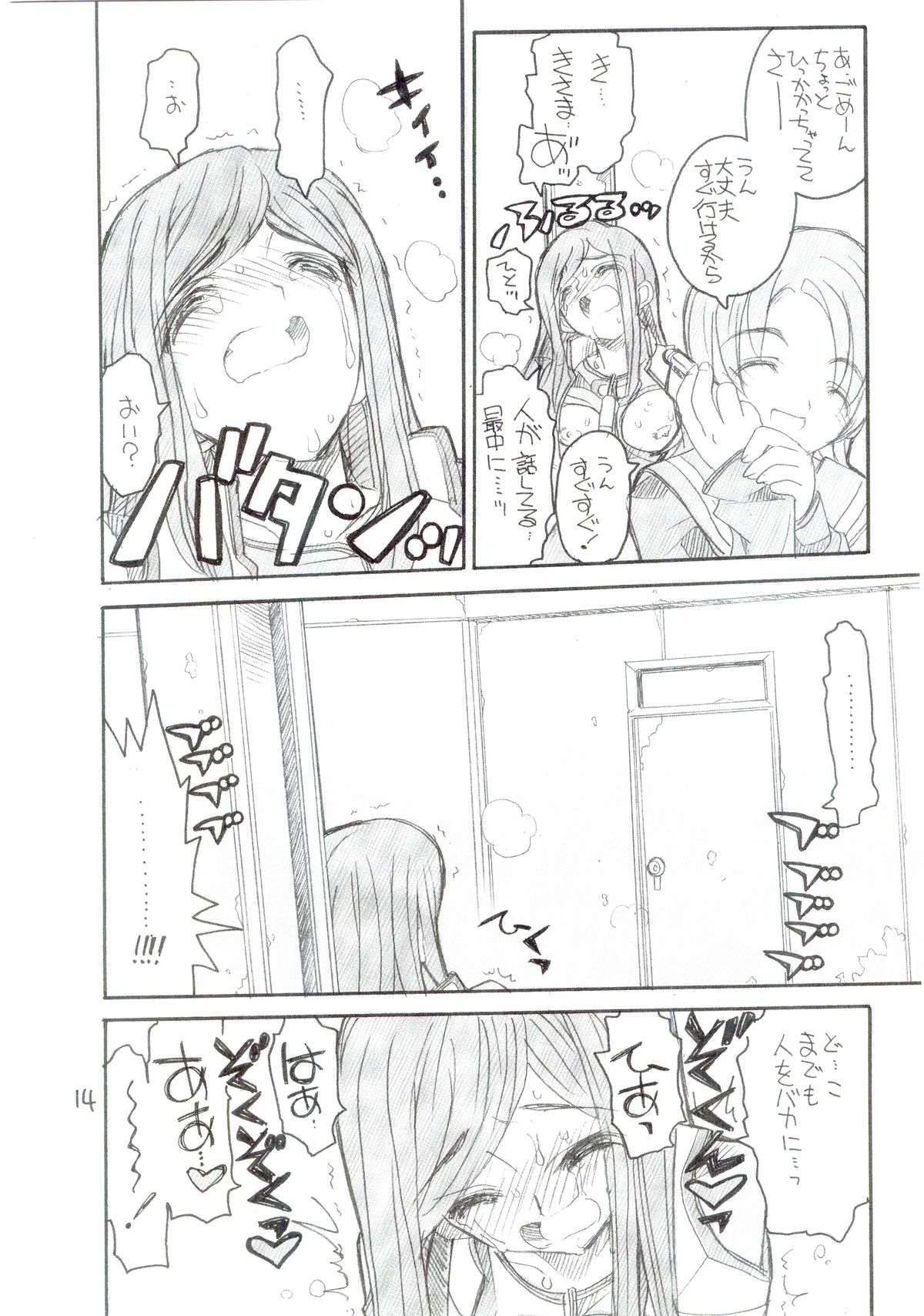 Kuganatsu page 12 full