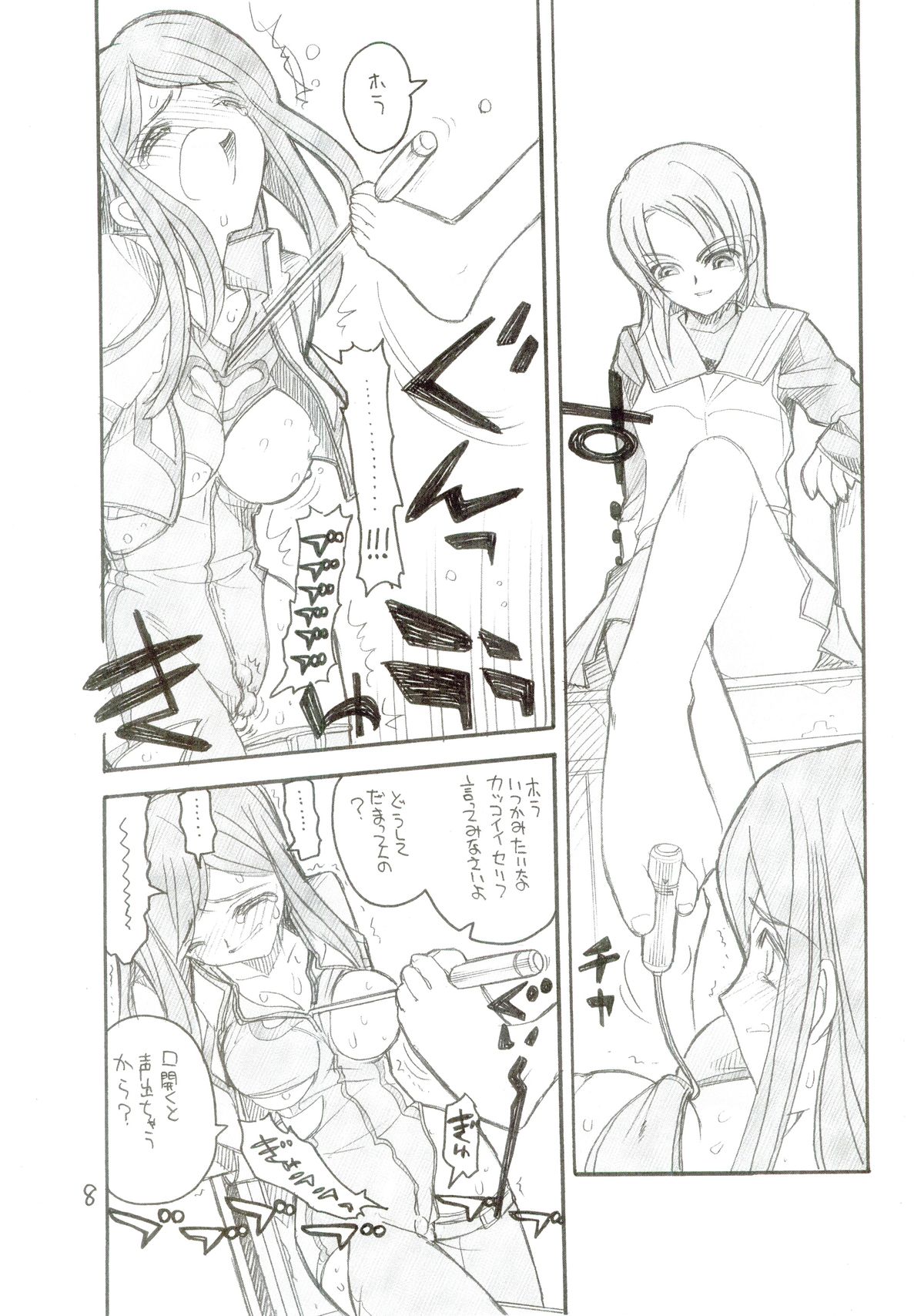 Kuganatsu page 6 full