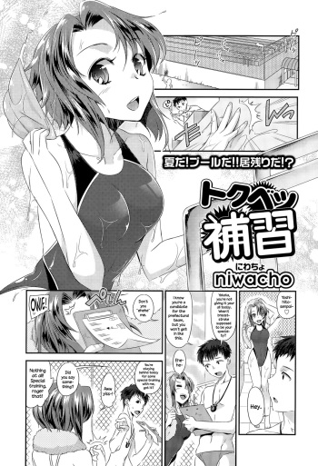 [niwacho] Tokubetsu Hoshuu (COMIC Tenma 2015-09) [English] {NecroManCr} cover