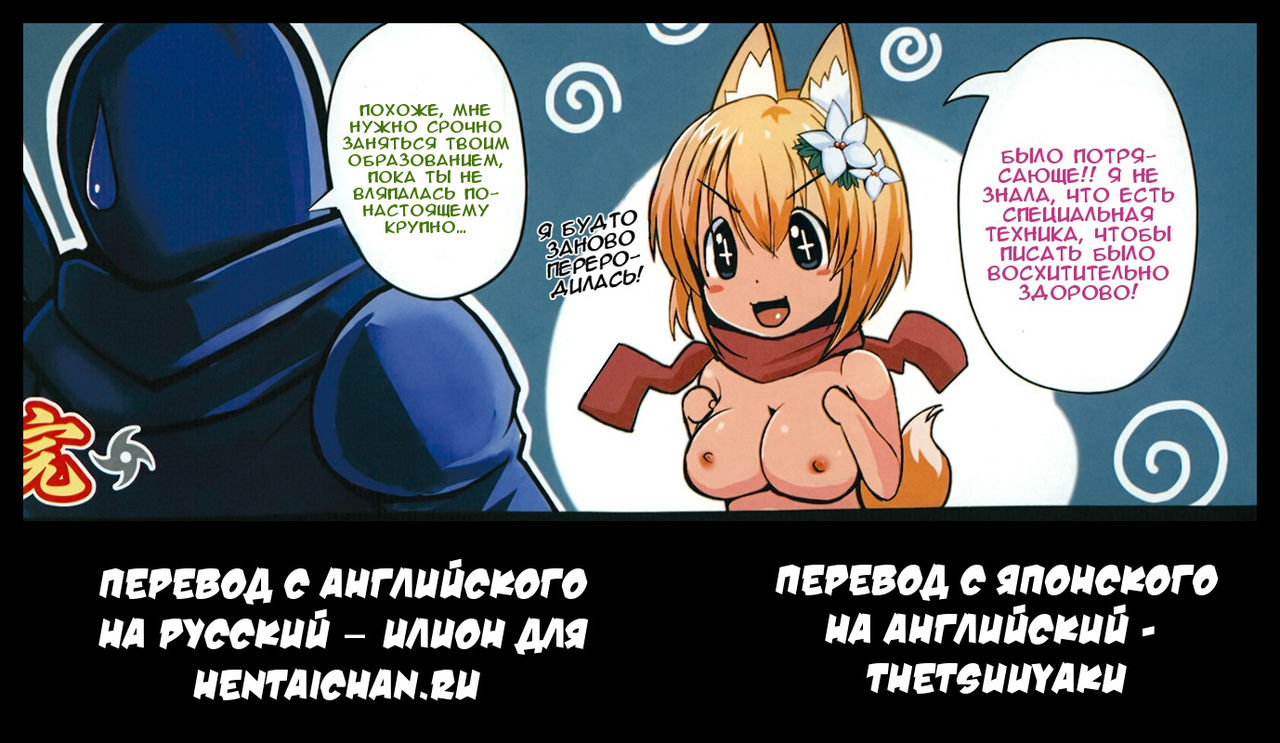 Kitsune Oninnin page 5 full