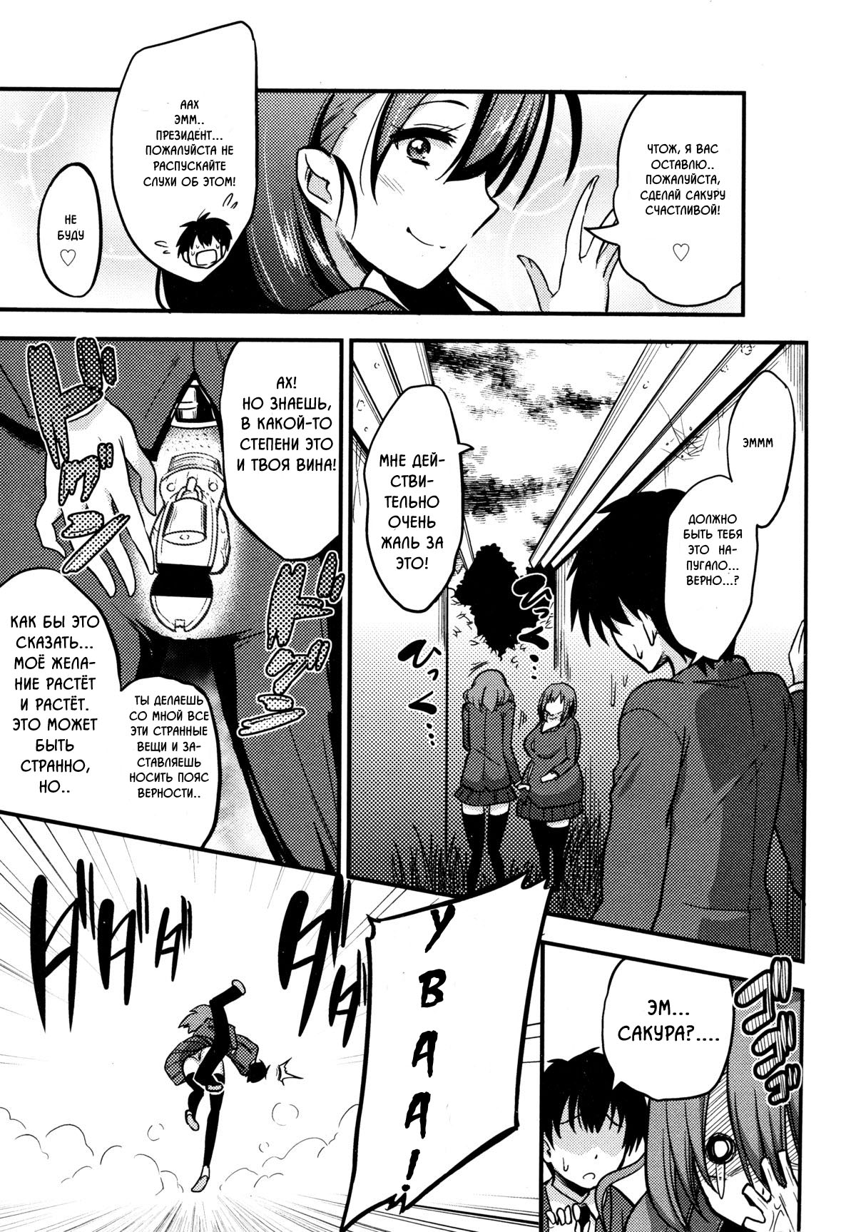 Boku wa Sakura Sakura Sakura ga Suki | Sakura, Sakura, Sakura, I love you! page 7 full