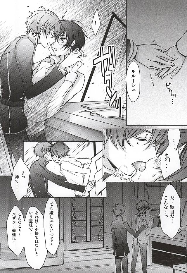 Atsui hi no Owari ni page 3 full