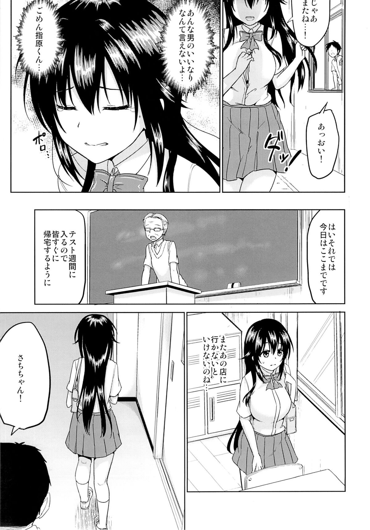 Sachi-chan no Arbeit 3 page 12 full