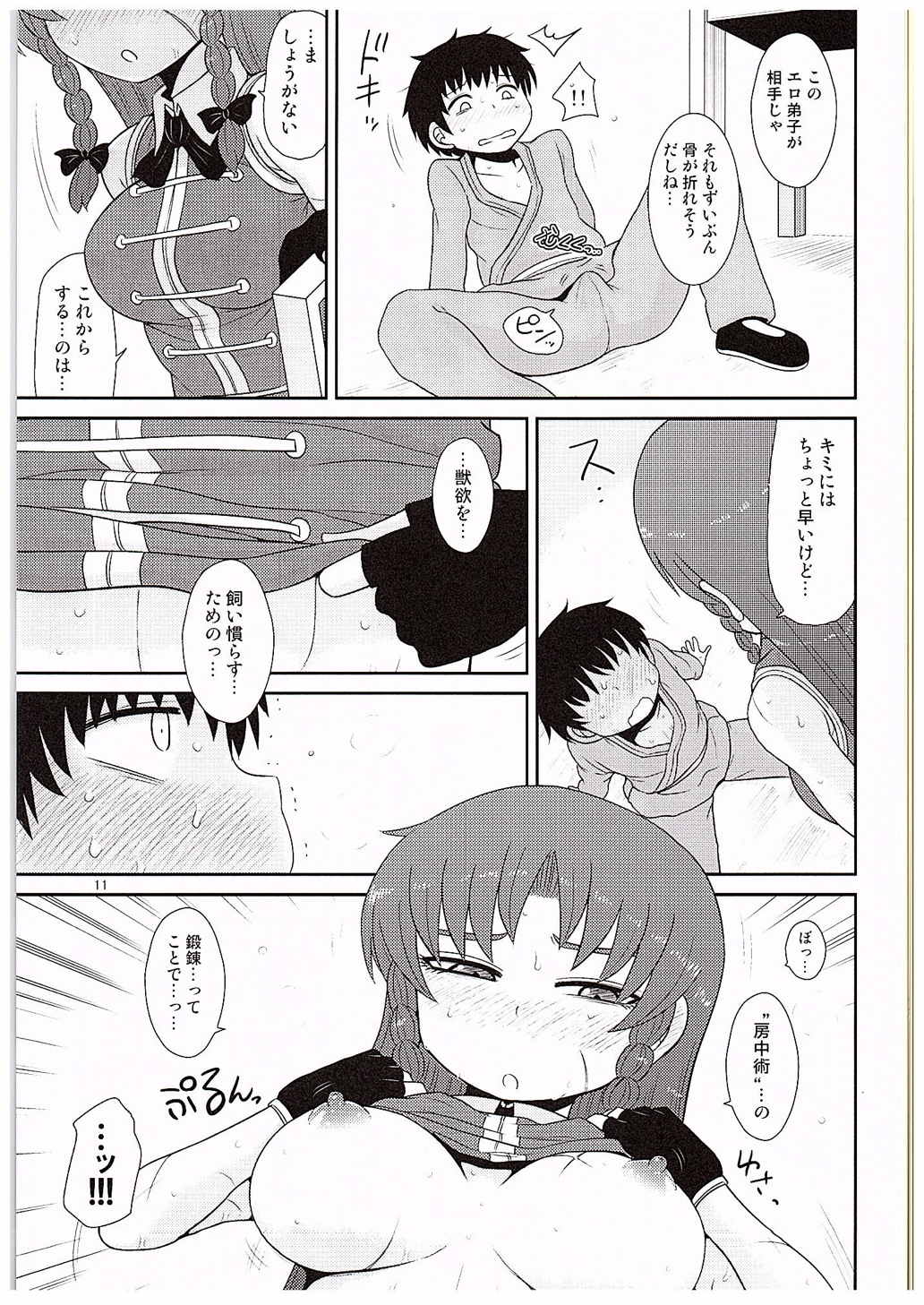 SURUDAKE KYU. page 10 full