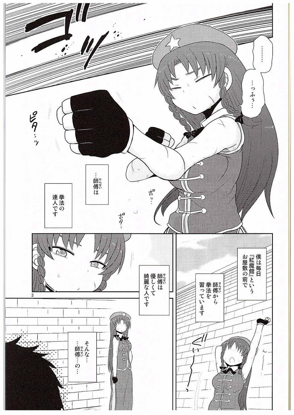 SURUDAKE KYU. page 2 full