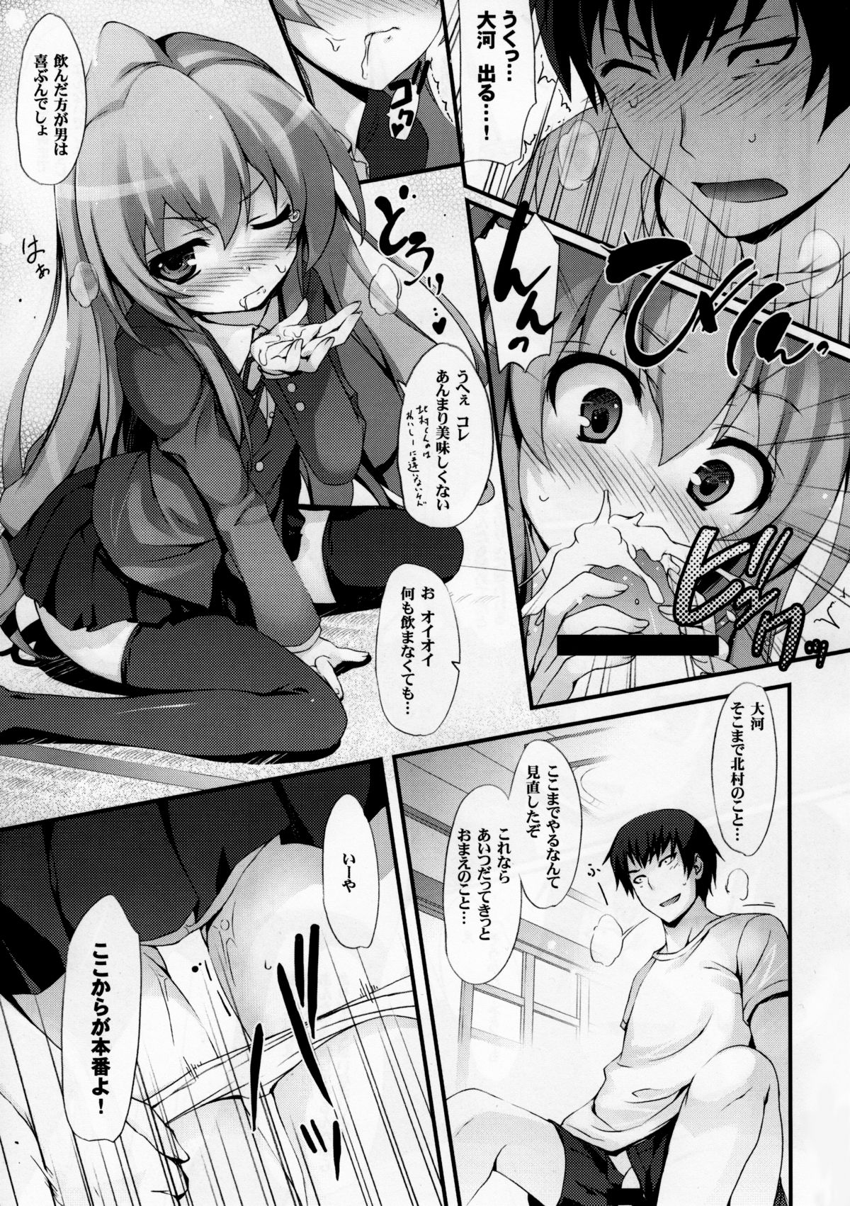 Tora! Tora! Tora! page 12 full