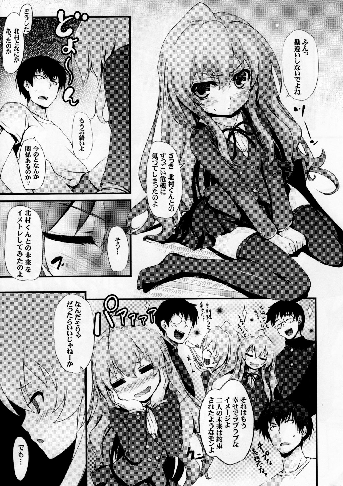Tora! Tora! Tora! page 8 full