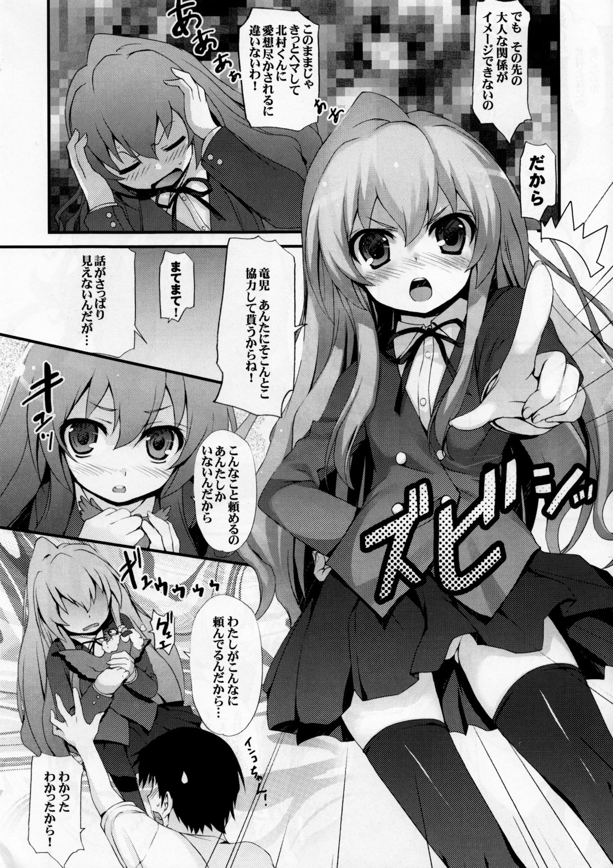 Tora! Tora! Tora! page 9 full