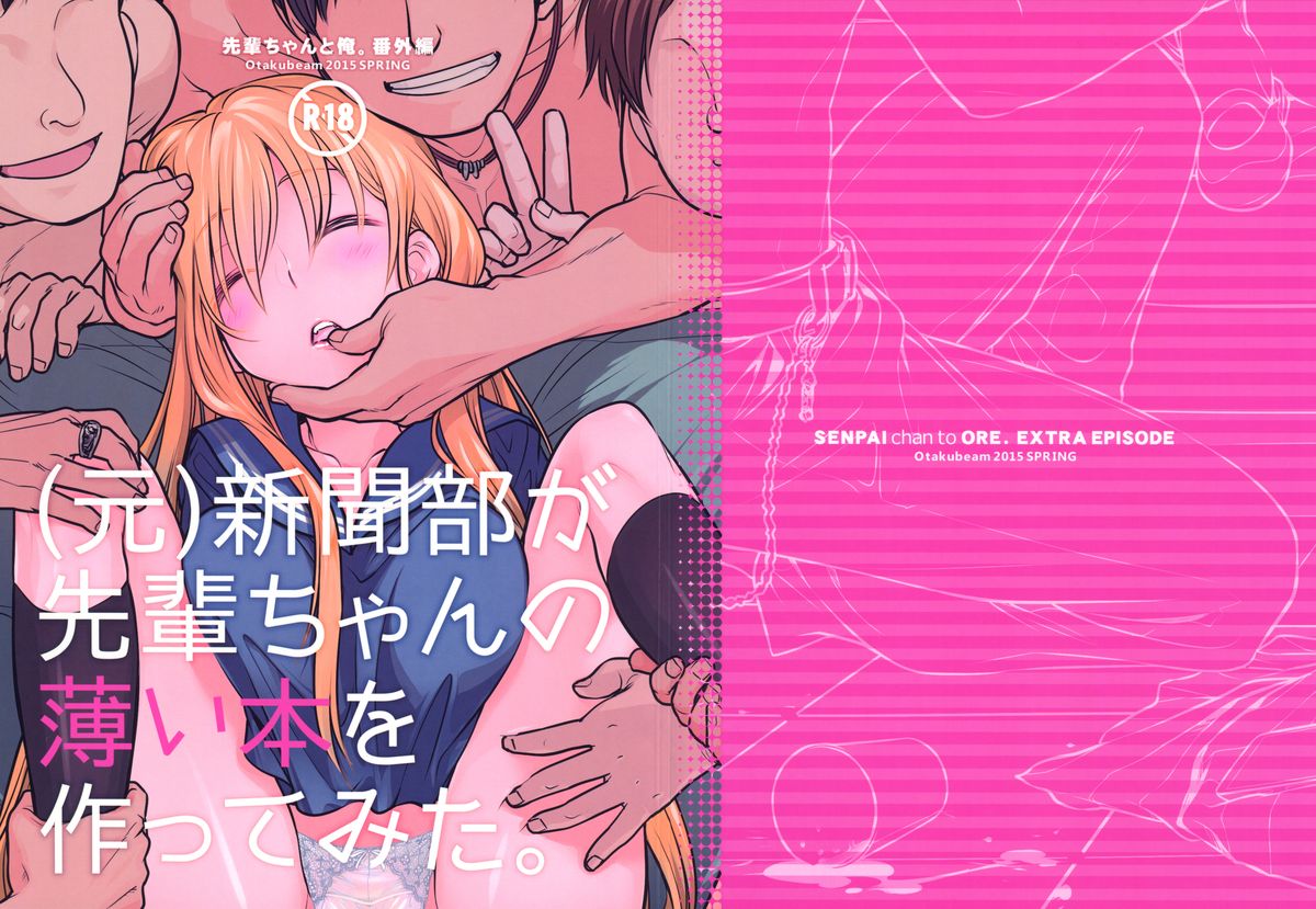 Senpai-chan to Ore. Bangaihen -  Shinbunbu ga Senpai-chan no Usui Hon o Tsukuttemita. page 2 full
