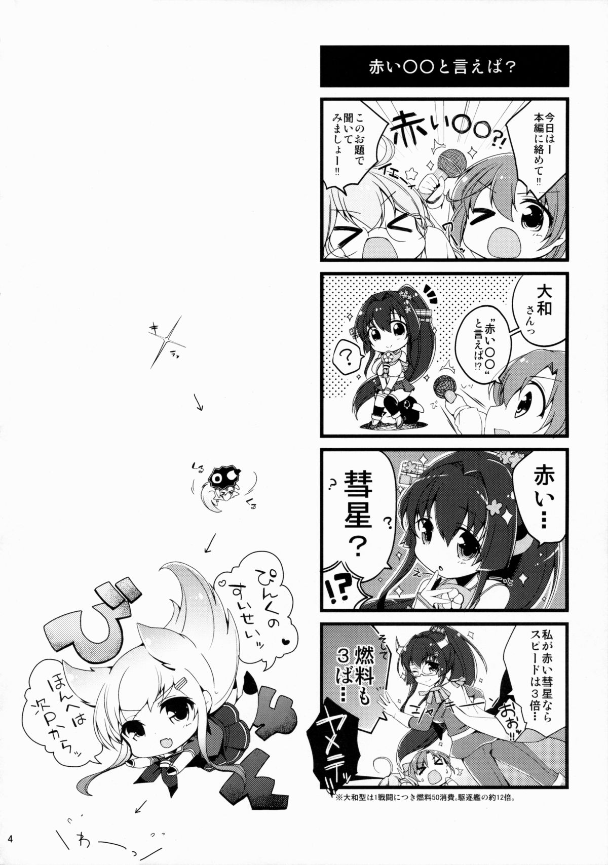 Unmei no Akaiito. page 3 full